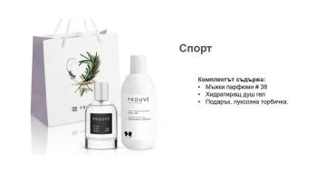 Подаръчен комплект „Спорт“