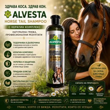 ALVESTA Horse Tail Конски Шампоанo с Кератин Комплекс 700 мл