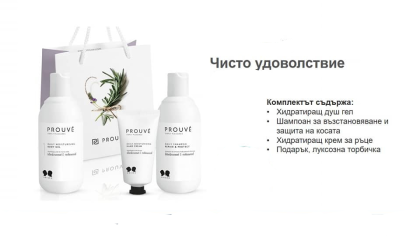 Подаръчен комплект „Чисто удоволствие“