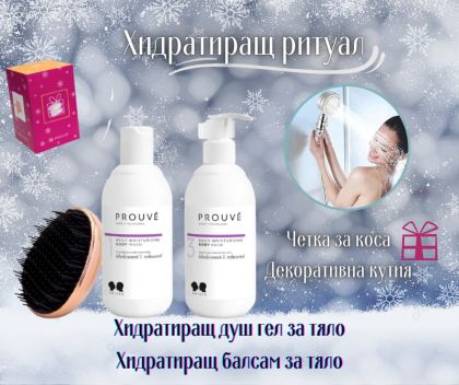 Подаръчен комплект „Хидратиращ ритуал 2“