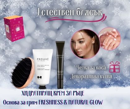 Подаръчен комплект „Естествен блясък“