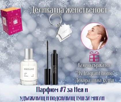 Подаръчен комплект „Деликатна женственост“