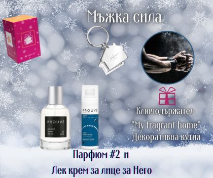 Подаръчен комплект „Мъжка сила“
