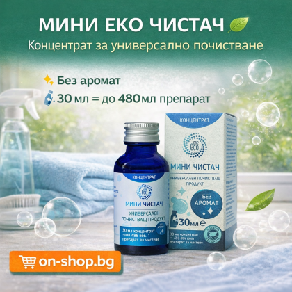 OneEco Мини Чистач 30 мл – универсален концентрат без аромат за чувствителни зони