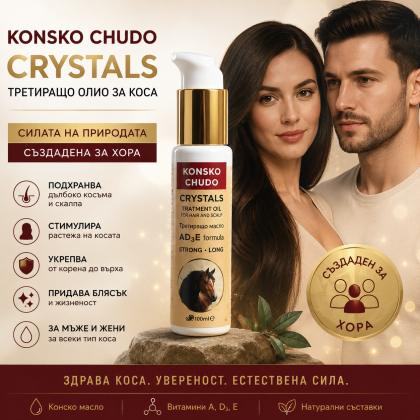 Конско Чудо Crystals 50 мл – Копринен блясък и защита за косата