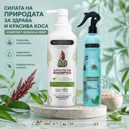 Комплект с киноа и коноп за подхранена, здрава и жизнена коса