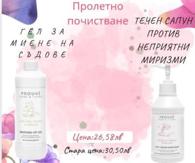 Пакет Пролетна свежест 