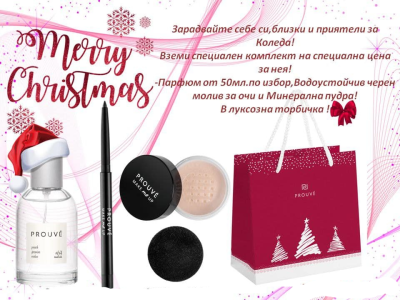 Специален комплект за Нея