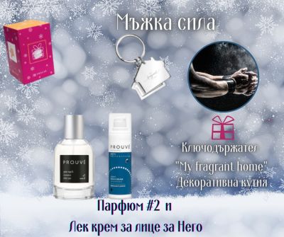 Подаръчен комплект „Мъжка сила“