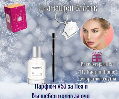 Подаръчен комплект „Диамантен блясък“