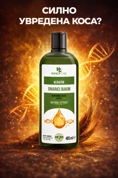 Шампоан с кератин Hunca Care 485 мл – възстановява и укрепва косата