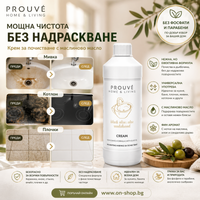 Кадифено мляко за почистване Prouvé 500 мл – нежно почистване и блясък без надраскване