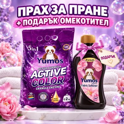 Yumoş Expert Active Color – Прах за пране на цветни дрехи 2 кг | До 30 изпирания